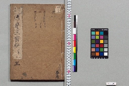 Secret Notes on Siddham and the Three Mysteries, 3 vols. with Preface, 1 vol. [3]