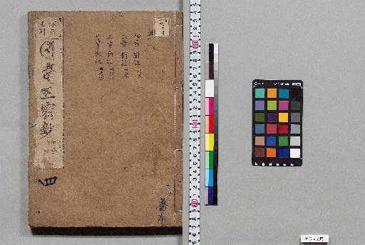 Secret Notes on Siddham and the Three Mysteries, 3 vols. with Preface, 1 vol. [4]