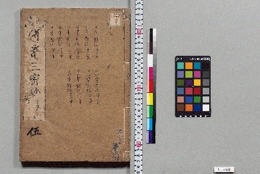 Secret Notes on Siddham and the Three Mysteries, 3 vols. with Preface, 1 vol. [5]