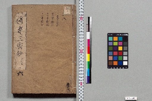 Secret Notes on Siddham and the Three Mysteries, 3 vols. with Preface, 1 vol. [6]