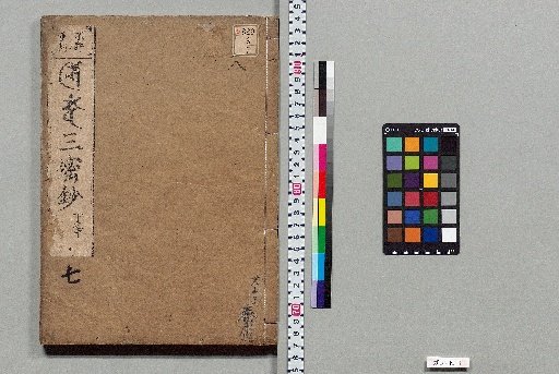 Secret Notes on Siddham and the Three Mysteries, 3 vols. with Preface, 1 vol. [7]