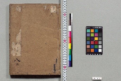 Secret Notes on Siddham and the Three Mysteries, 3 vols. with Preface, 1 vol. [8]
