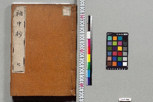 Sōchūshō, 20 volumes [7]
