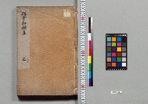 Rin'yō Wakashū