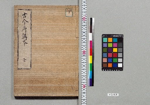 Kōkojo Kōhon