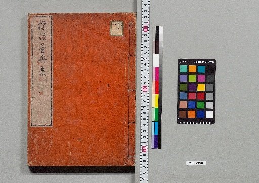Sene Yoshitada Shū