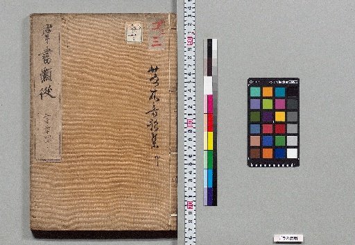 Gunsho Ruijū [2]