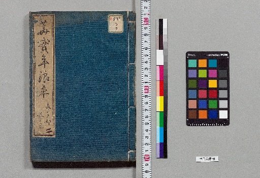 San'yōshō, 12 volumes [2]