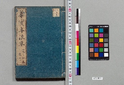 San'yōshō, 12 volumes [5]