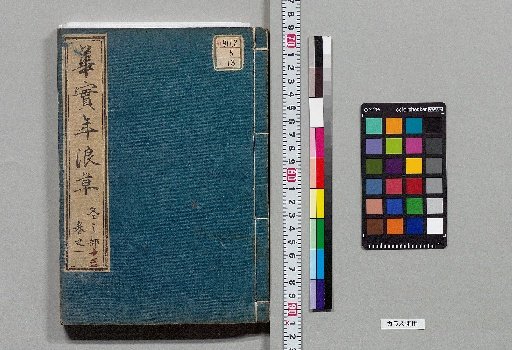 San'yōshō, 12 volumes [13]