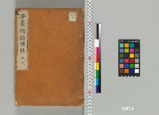 Heike Monogatari Hyōchū [3]