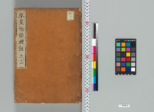 Heike Monogatari Hyōchū [6]