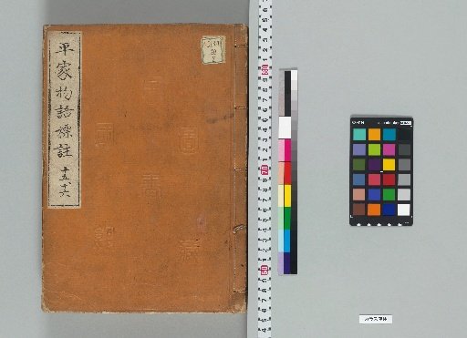 Heike Monogatari Hyōchū [8]