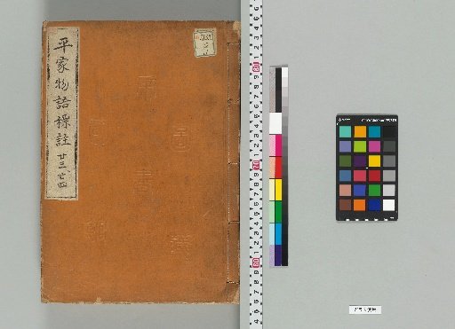 Heike Monogatari Hyōchū [12]
