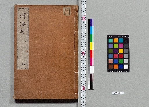 River and Sea Commentary, 20 volumes [2]