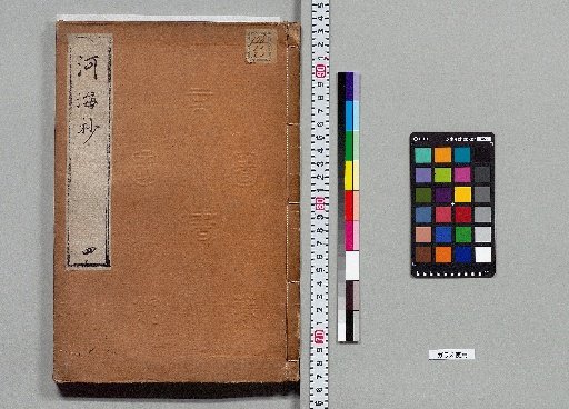 River and Sea Commentary, 20 volumes [4]
