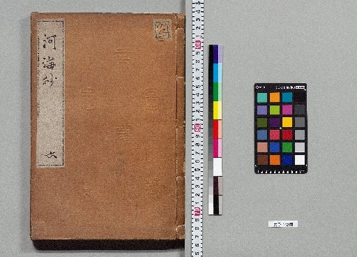 River and Sea Commentary, 20 volumes [6]