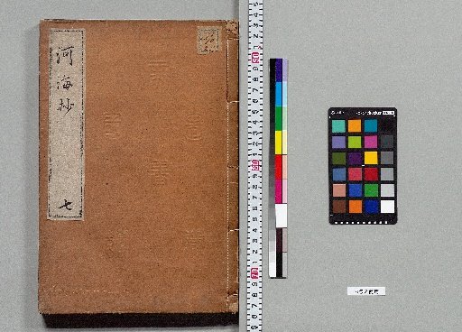 River and Sea Commentary, 20 volumes [7]