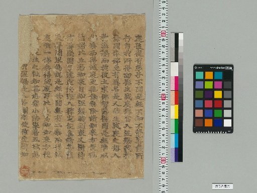 Remnants of Heian Period Printed Sutras [2]