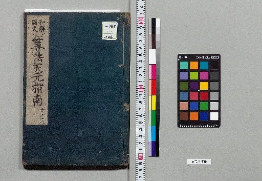 Guide to the Celestial Method of Calculation, 9 volumes [4]
