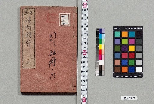 Zen'aku Dōchūki [2]