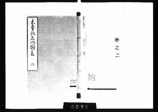 Map of Famous Places on the Kiso Road: Vol. 6 [3]