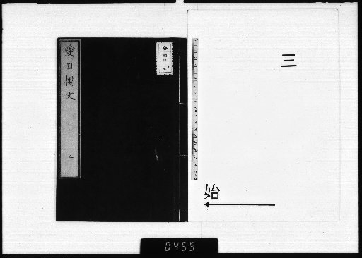Aijilou: Prose and Poetry with Record of a Journey to Mount Nikko, Vol. 4 [3]