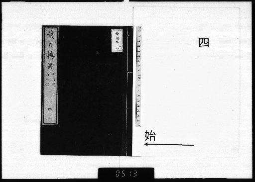 Aijilou: Prose and Poetry with Record of a Journey to Mount Nikko, Vol. 4 [4]