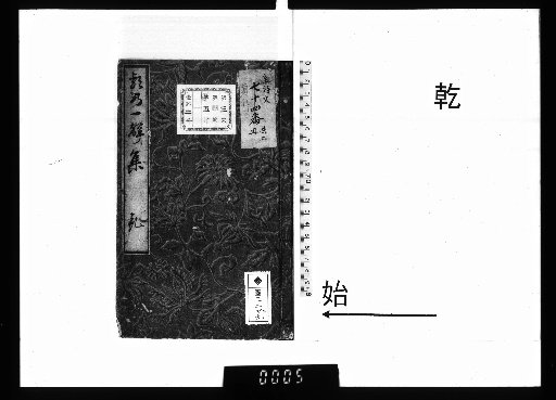 A Single Oar Sound: Collection, Vol. 2, Qian
