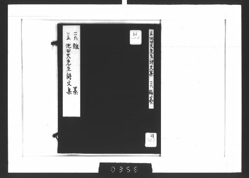 Ikeda Taisho: Poetry and Prose Collection