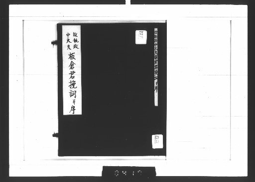 Elegy and Preface for Lord Itakura