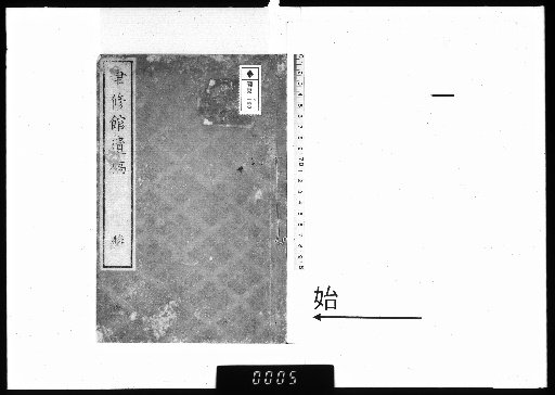 Remains of the Yushukan School, 4 Volumes [1]