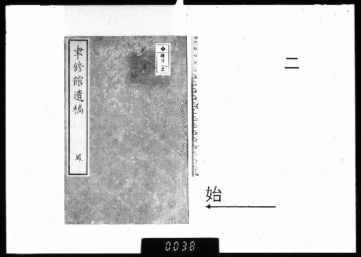 Remains of the Yushukan School, 4 Volumes [2]