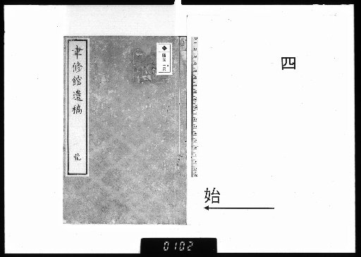 Remains of the Yushukan School, 4 Volumes [4]