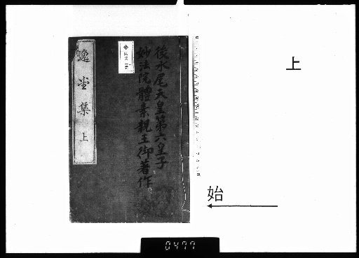 Collection of Itodo, 2 Volumes, Upper