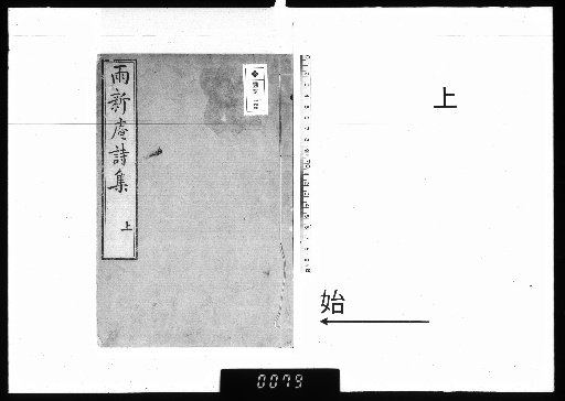 Poetry Collection of Ushin'an, 2 Volumes, Upper