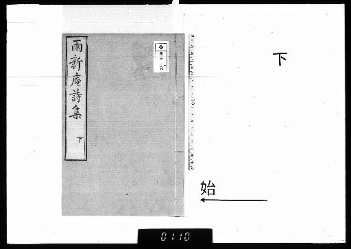 Poetry Collection of Ushin'an, 2 Volumes, Lower