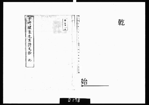 Selected Poems and Prose of Master Uno Reisen, 2 Volumes [1]