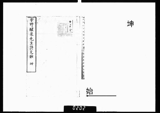 Selected Poems and Prose of Master Uno Reisen, 2 Volumes [2]