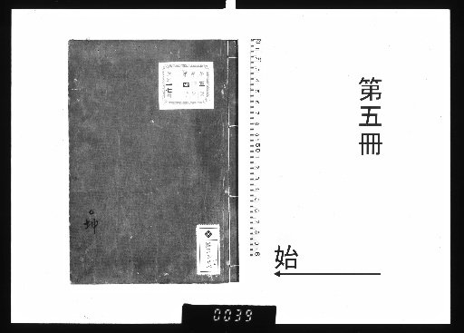 Poetry and Prose of Kaiten Umezawa, 17 Volumes [5]