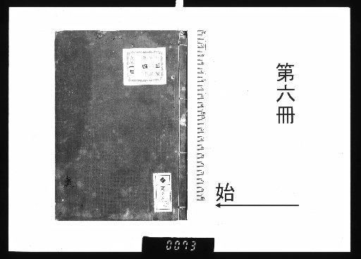 Poetry and Prose of Kaiten Umezawa, 17 Volumes [6]