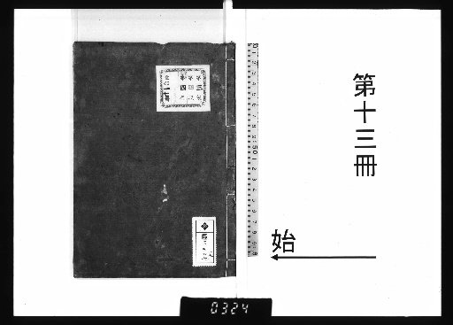 Poetry and Prose of Kaiten Umezawa, 17 Volumes [13]