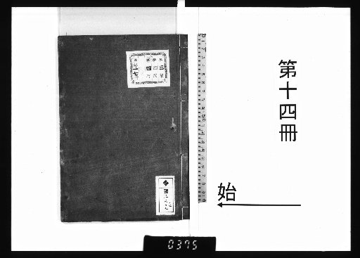 Poetry and Prose of Kaiten Umezawa, 17 Volumes [14]