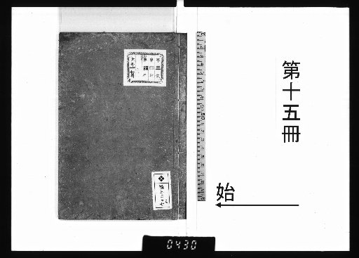 Poetry and Prose of Kaiten Umezawa, 17 Volumes [15]