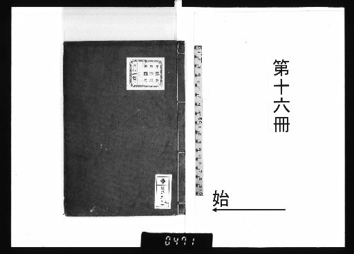 Poetry and Prose of Kaiten Umezawa, 17 Volumes [16]