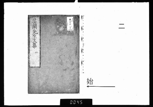 Collected Works of Master Eigaku, 10 Volumes, 2
