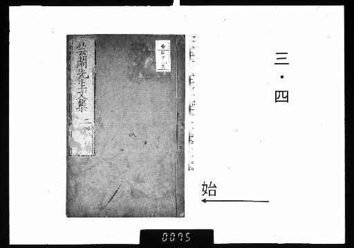 Collected Works of Master Eigaku, 10 Volumes, 3-4