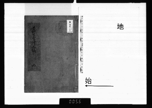 Unkodō Zokumonshō, Volume 5, Earth