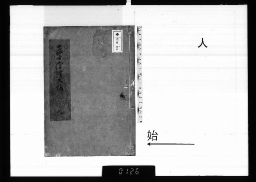 Unkodō Zokumonshō, Volume 5, Human