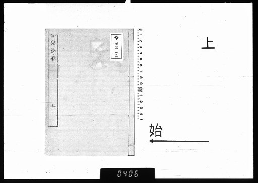 Unrei Shōkyō Ichi-shū, Volume 2, Upper